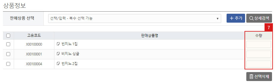 발주등록 - 수량 입력