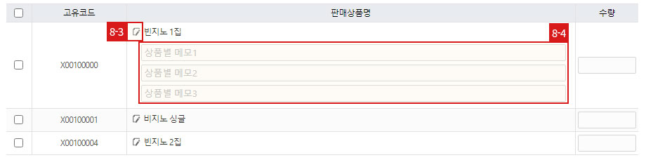 발주등록 - 상품별 메모 입력