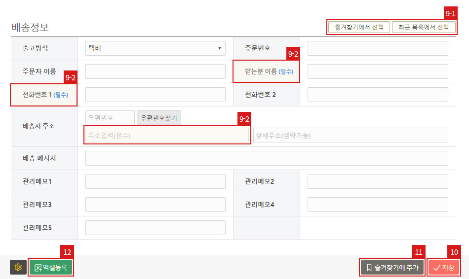 발주등록 - 배송정보 입력