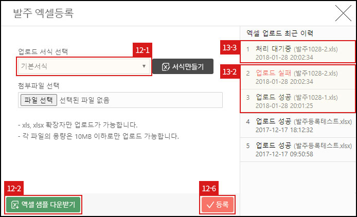발주등록 - 엑셀 등록