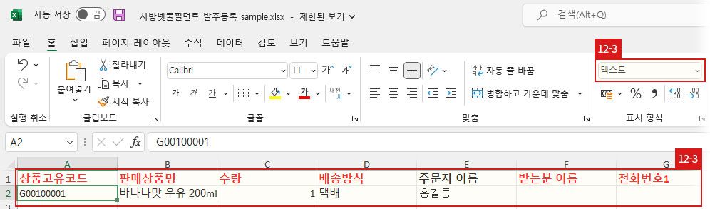 발주등록 - 엑셀 등록