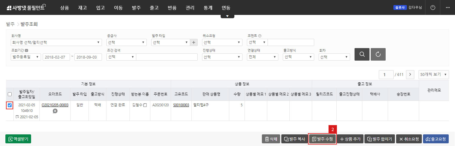발주수정