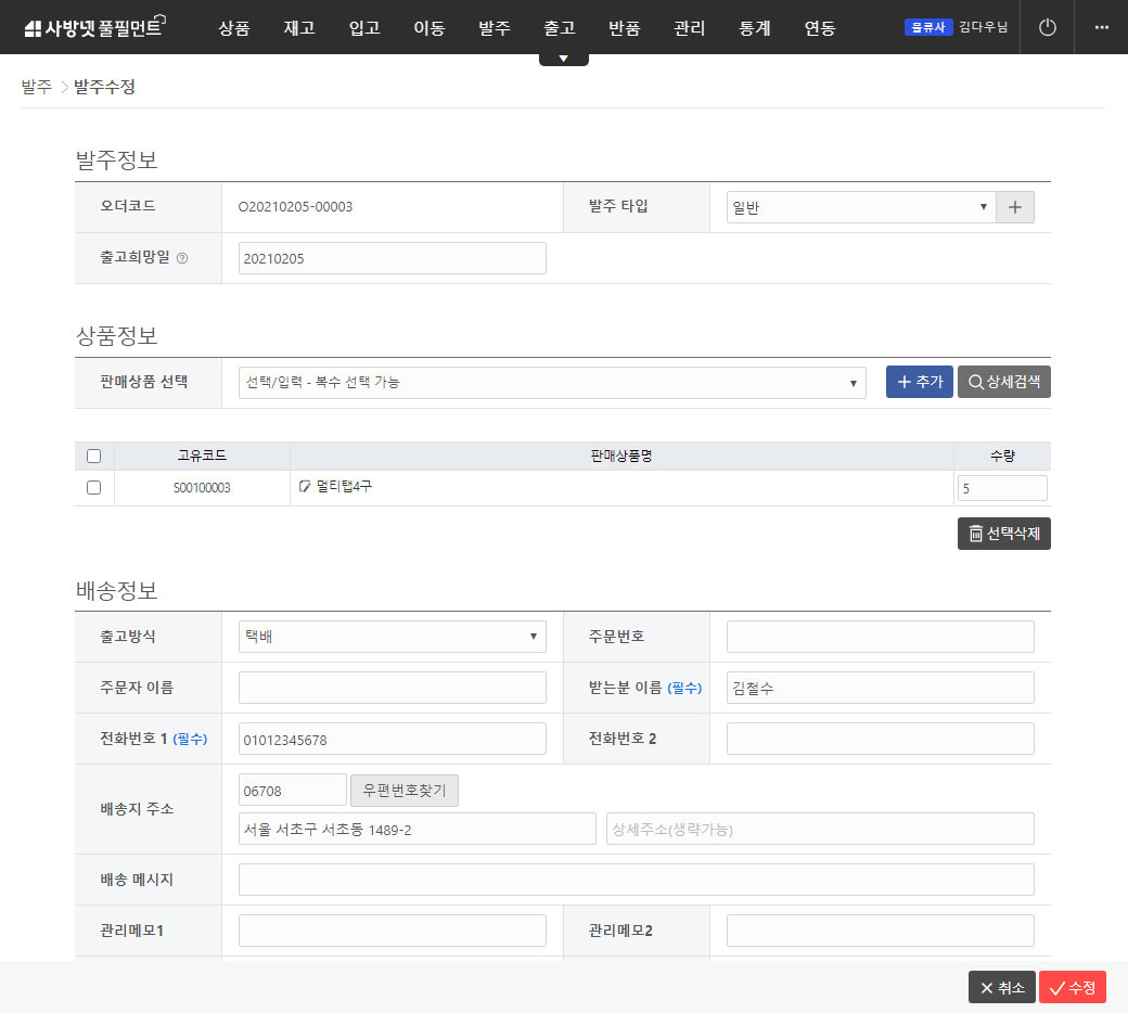 발주수정 - 건별 발주 입력