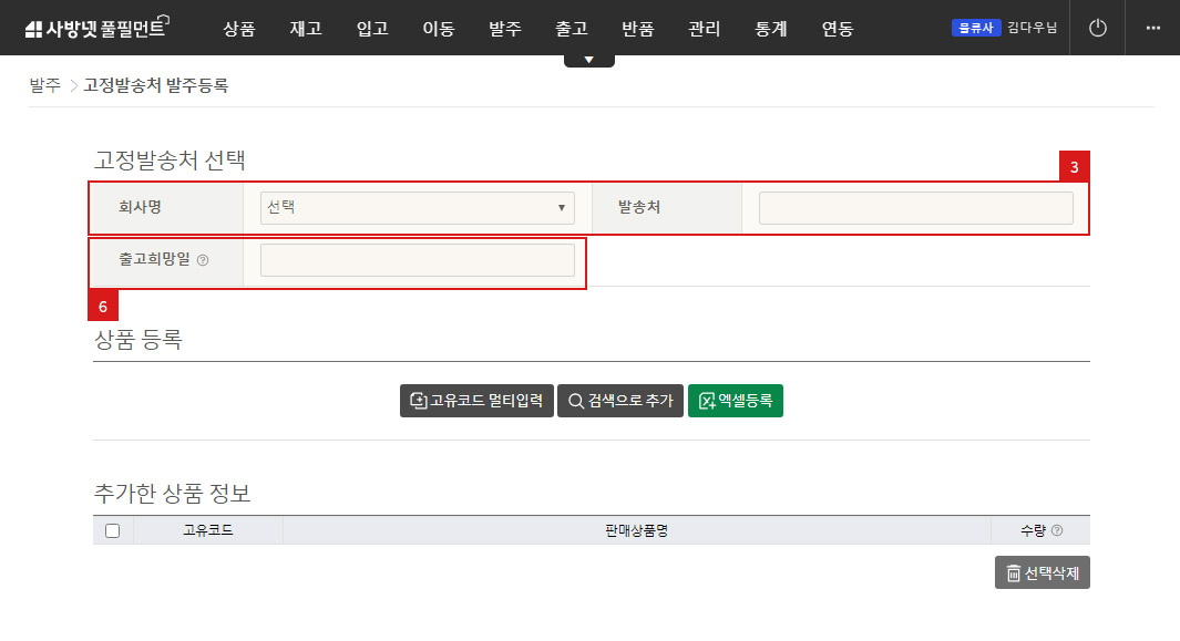 고정발송처 발주