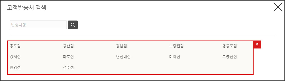 고정발송처 발주