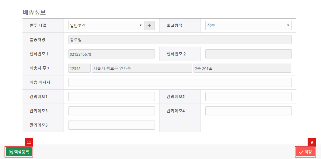 고정발송처 발주