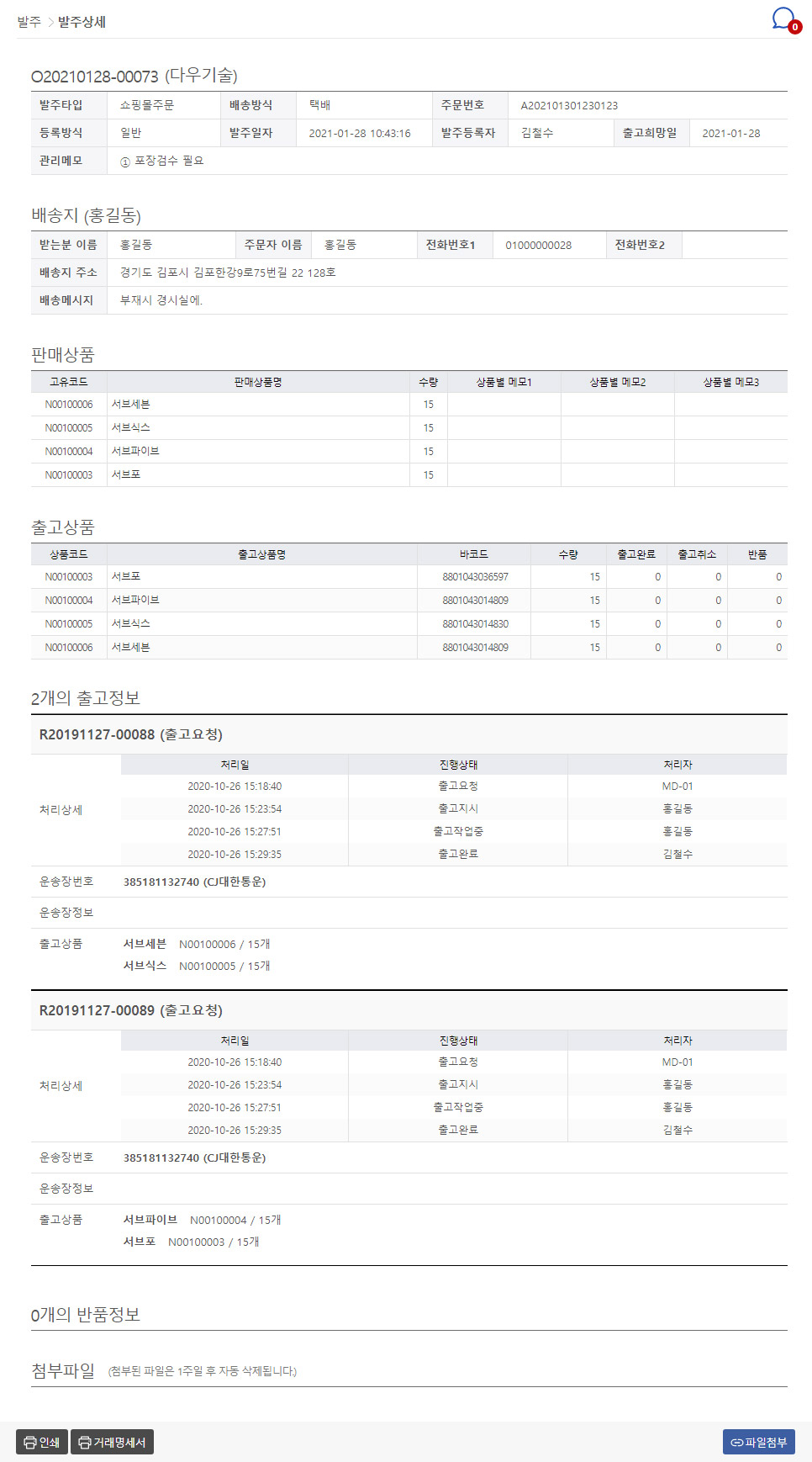 발주 상세페이지