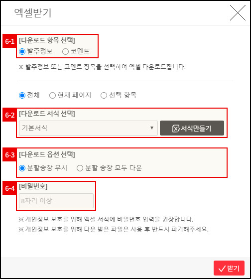 발주조회 - 엑셀받기