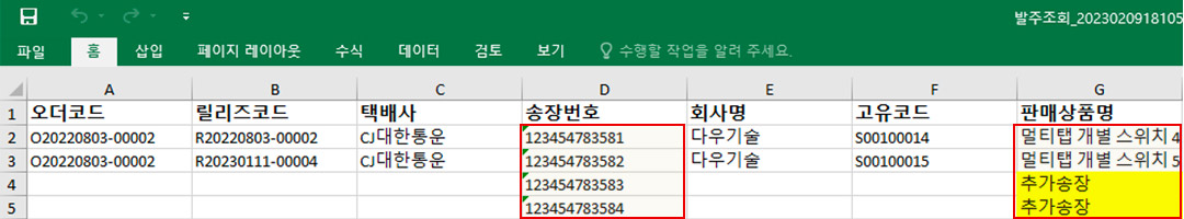 발주조회 - 엑셀받기