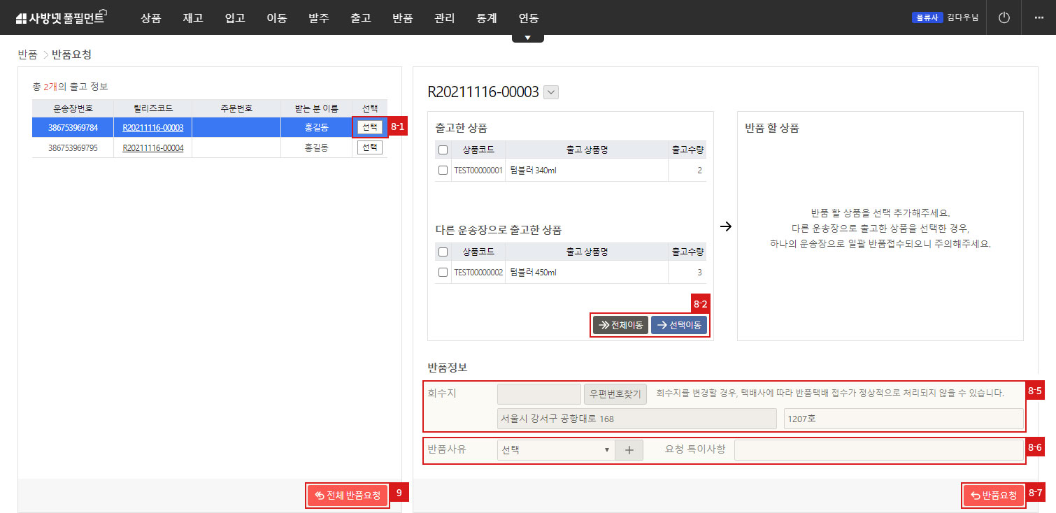 반품요청