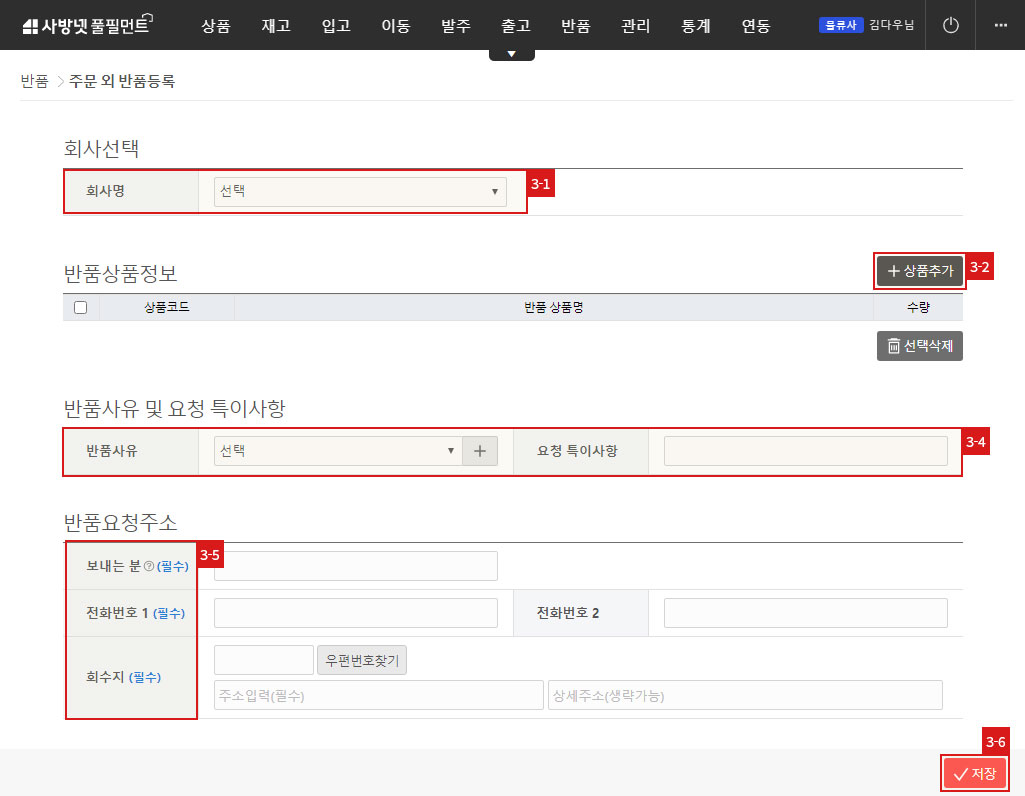 주문 외 반품등록