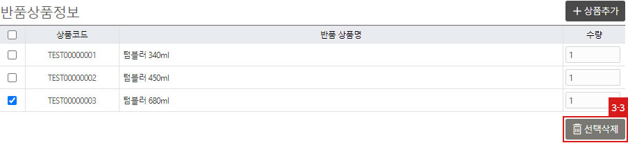 주문 외 반품등록