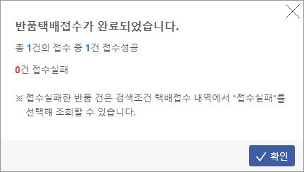 반품택배접수