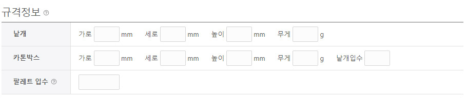 출고상품등록 - 규격정보 입력