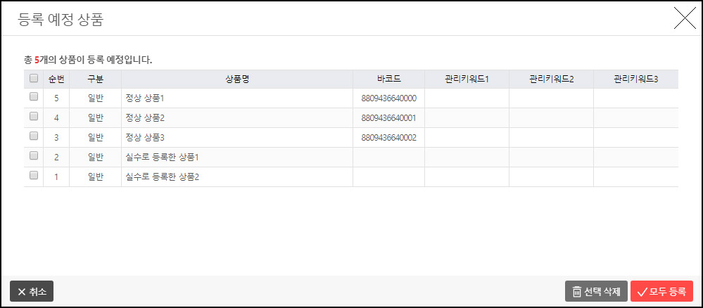 출고상품등록(엑셀등록)