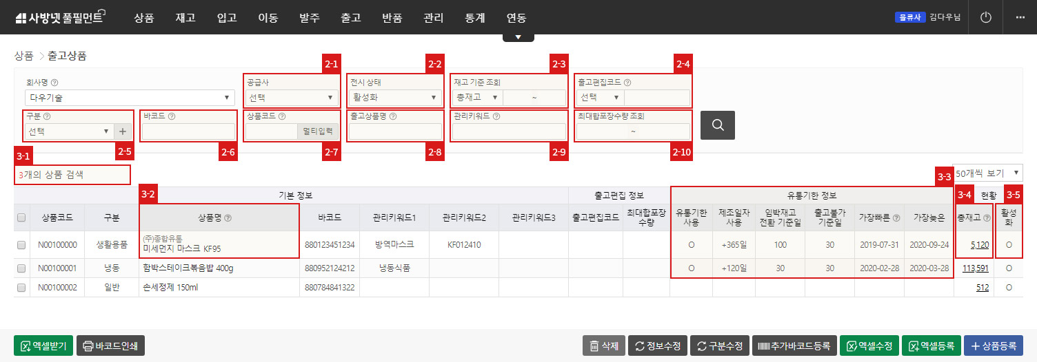 출고상품 조회