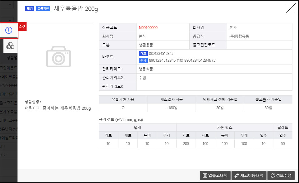 출고상품 조회 - 상세조회