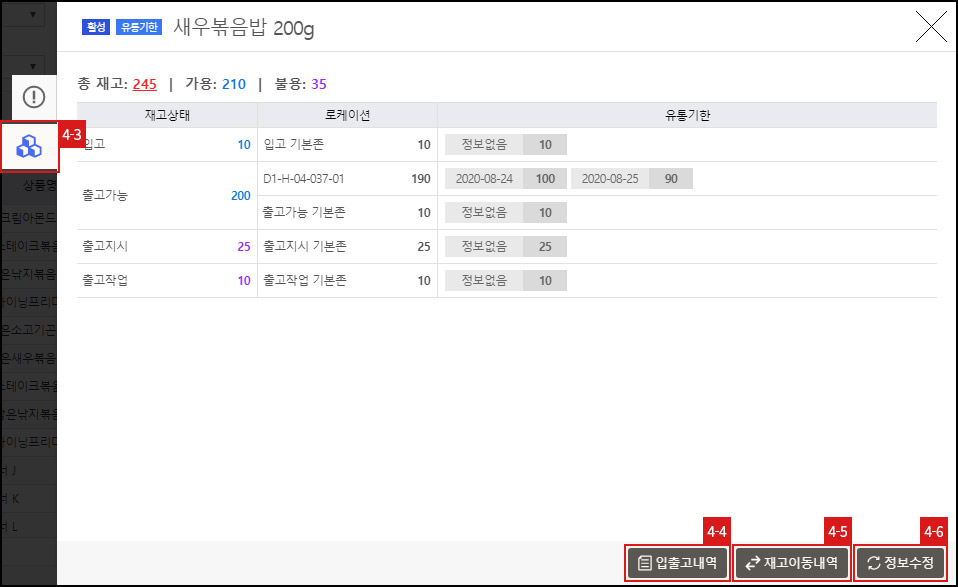 출고상품 조회 - 상세조회