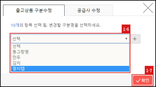 출고상품 수정