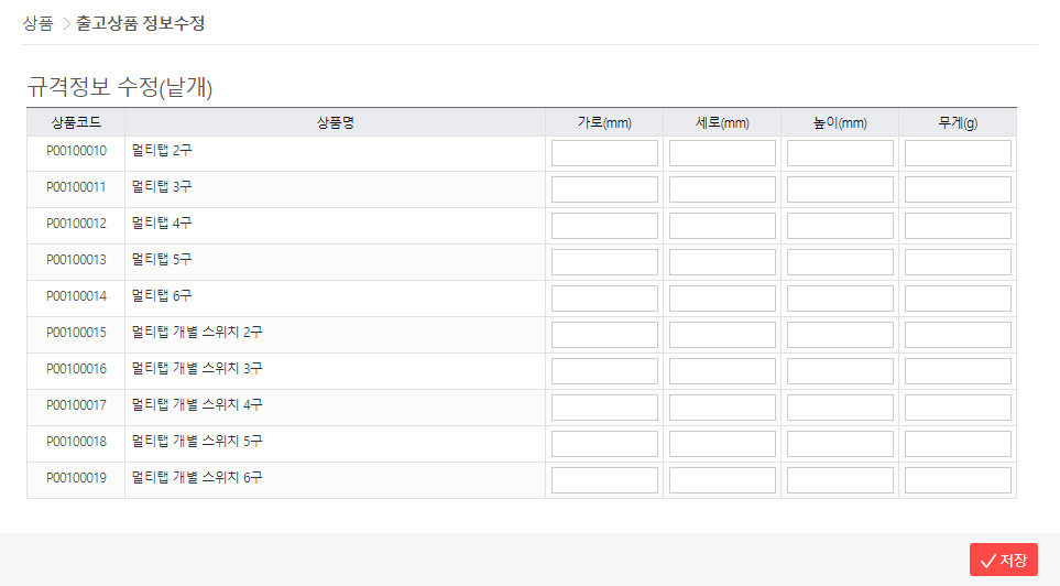 출고상품 수정 - 낱개 규격정보