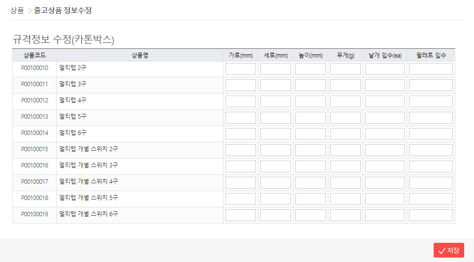 출고상품 수정 - 키톤박스 규격정보