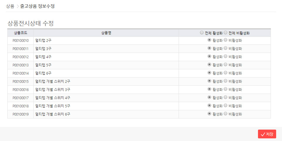 출고상품 수정 - 전시상태