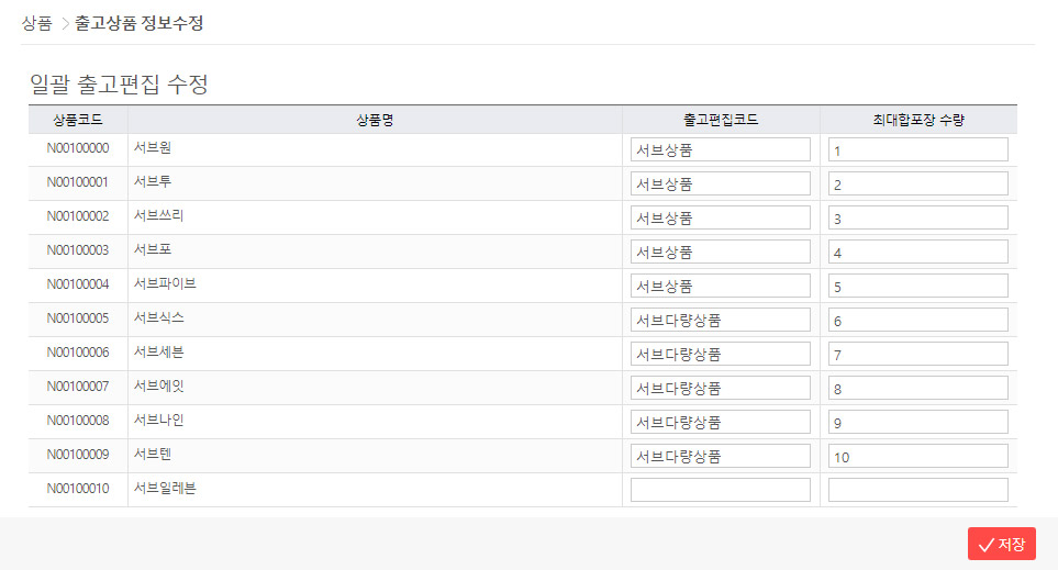 출고상품 수정 - 전시상태
