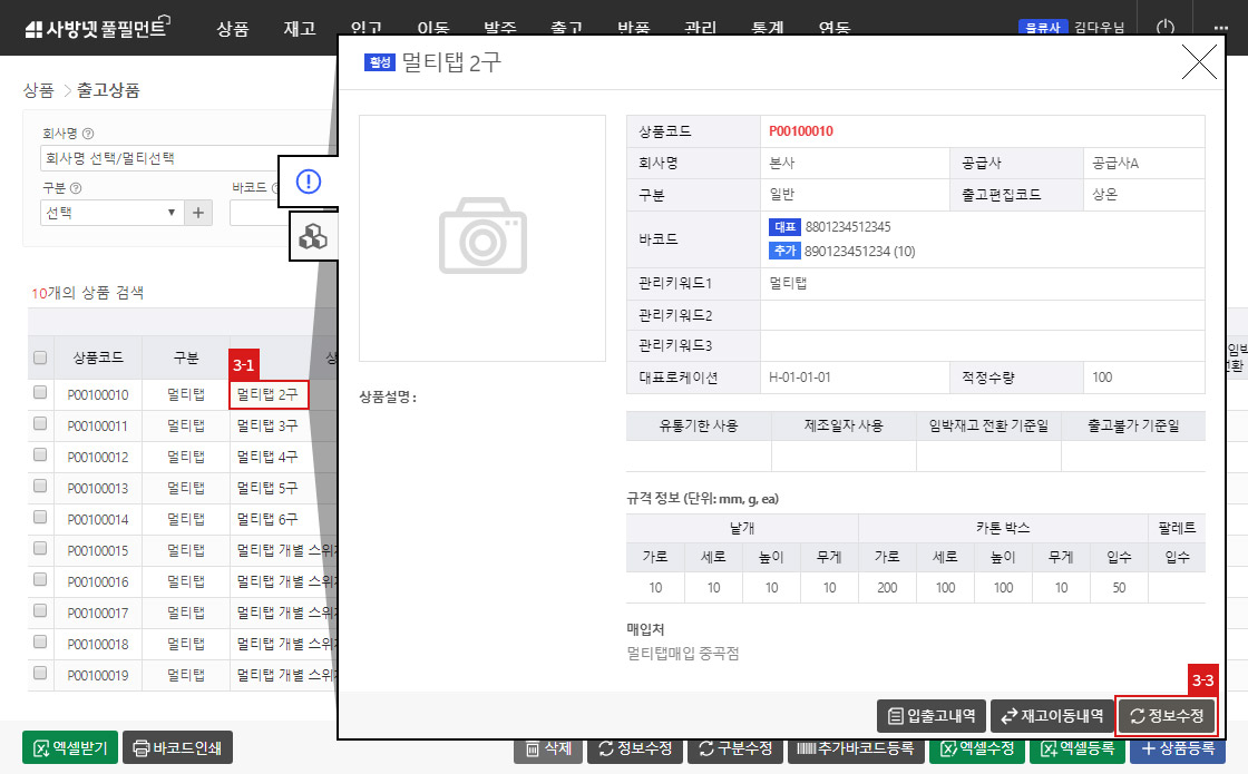 출고상품 개별 정보 수정
