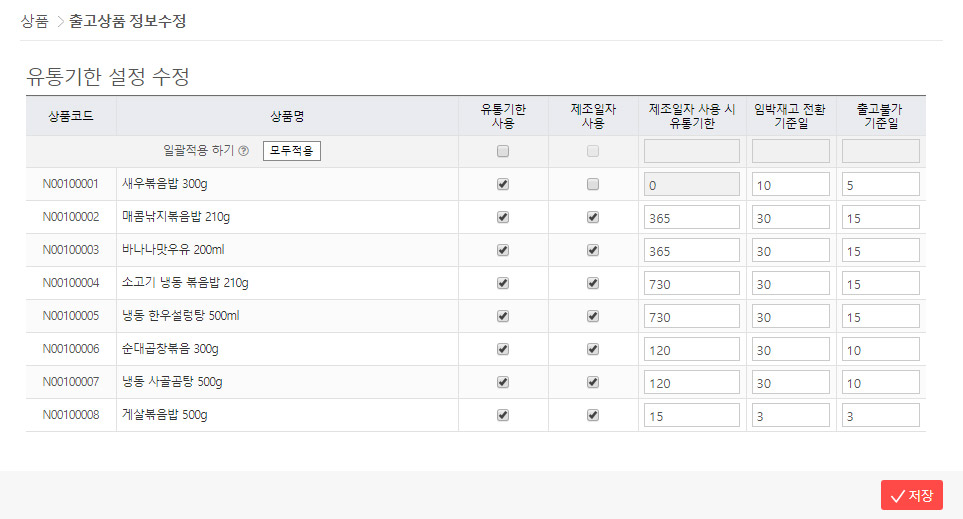 출고상품 수정 - 전시상태
