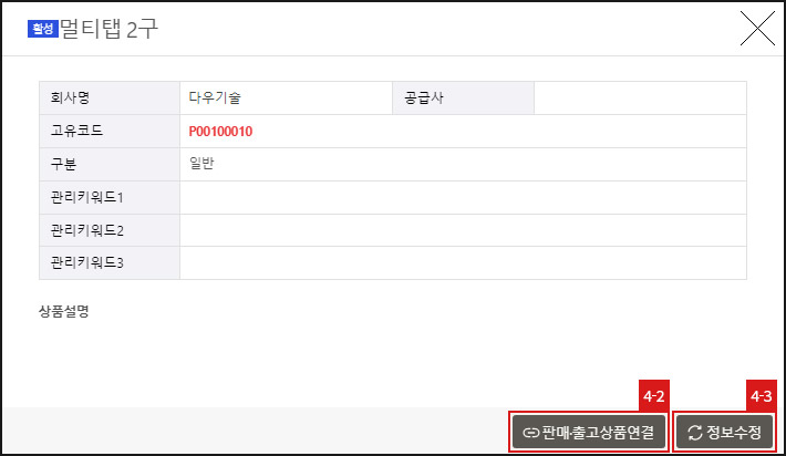 판매상품 상세조회