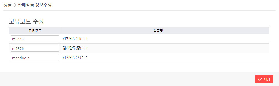판매상품 수정 - 상품명