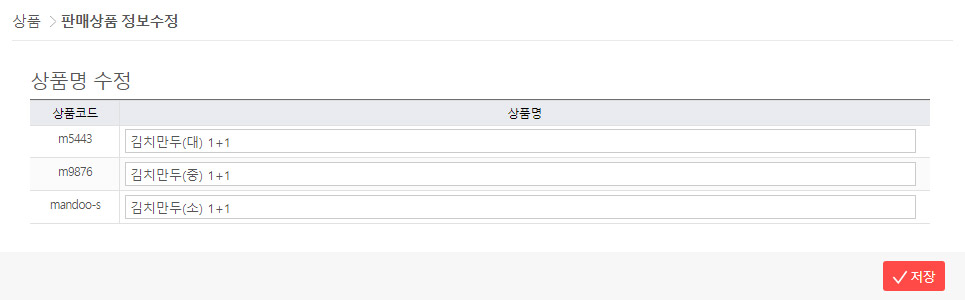 판매상품 수정 - 관리키워드