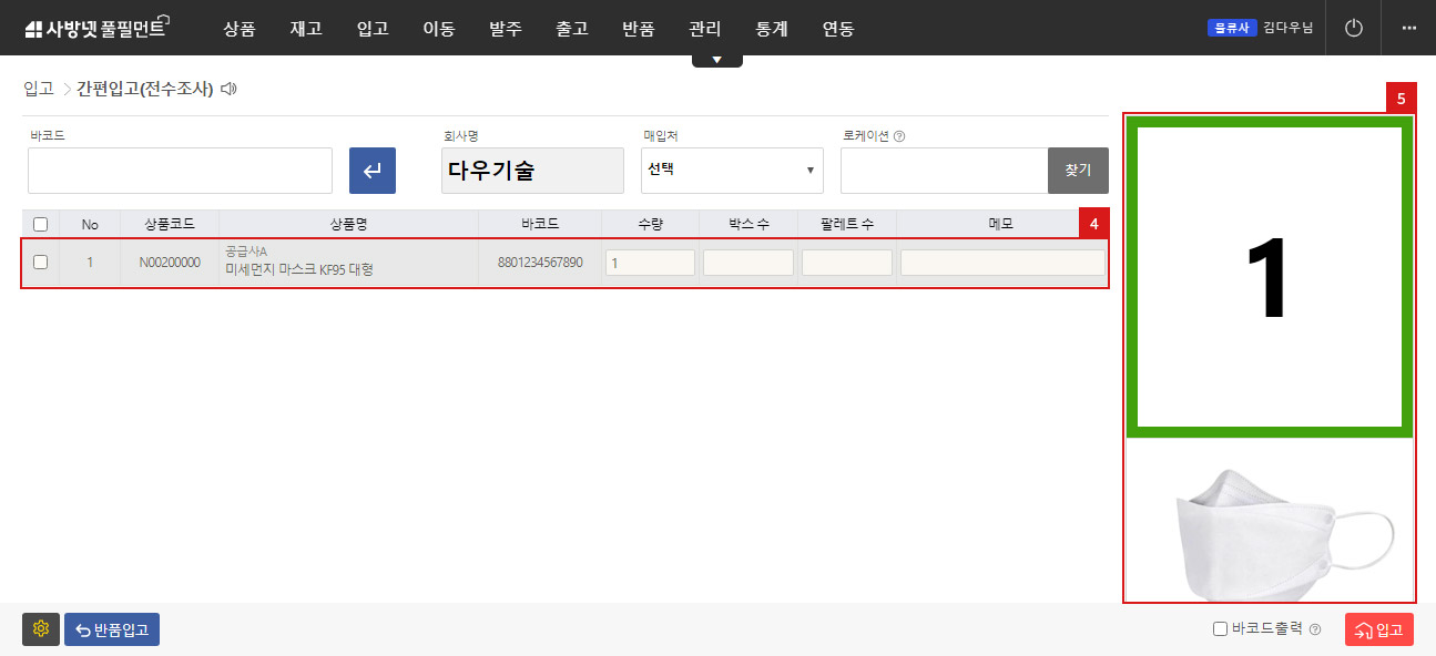 간편입고(전수조사)