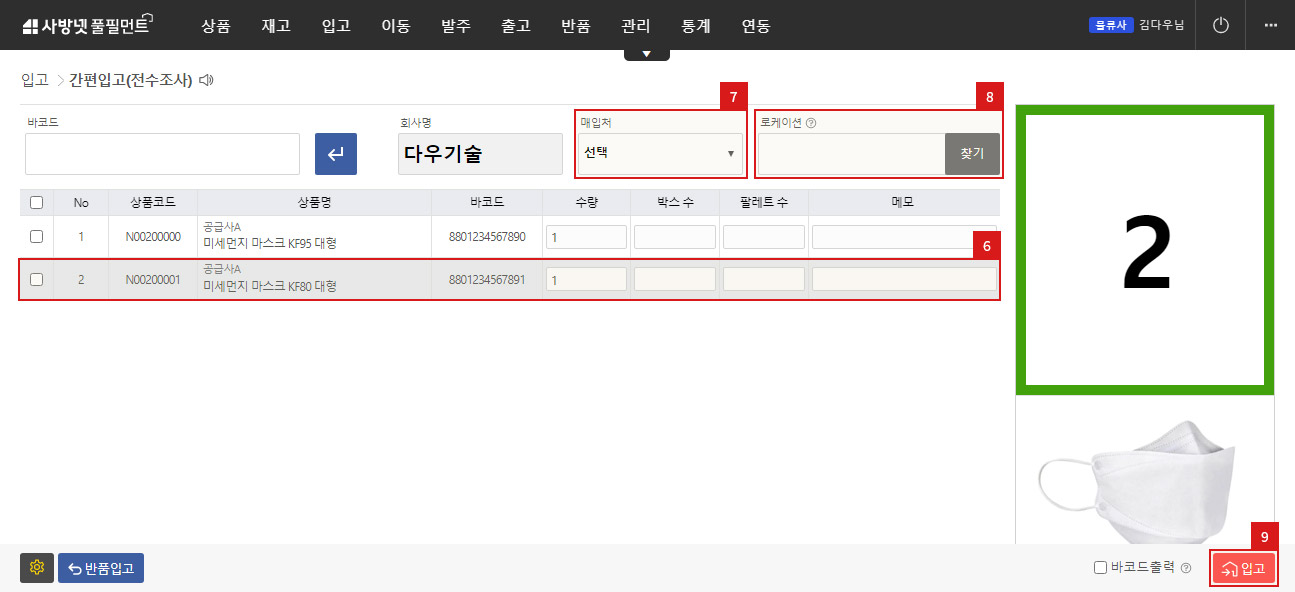간편입고(전수조사)
