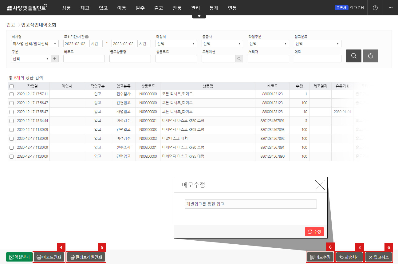 입고작업내역조회