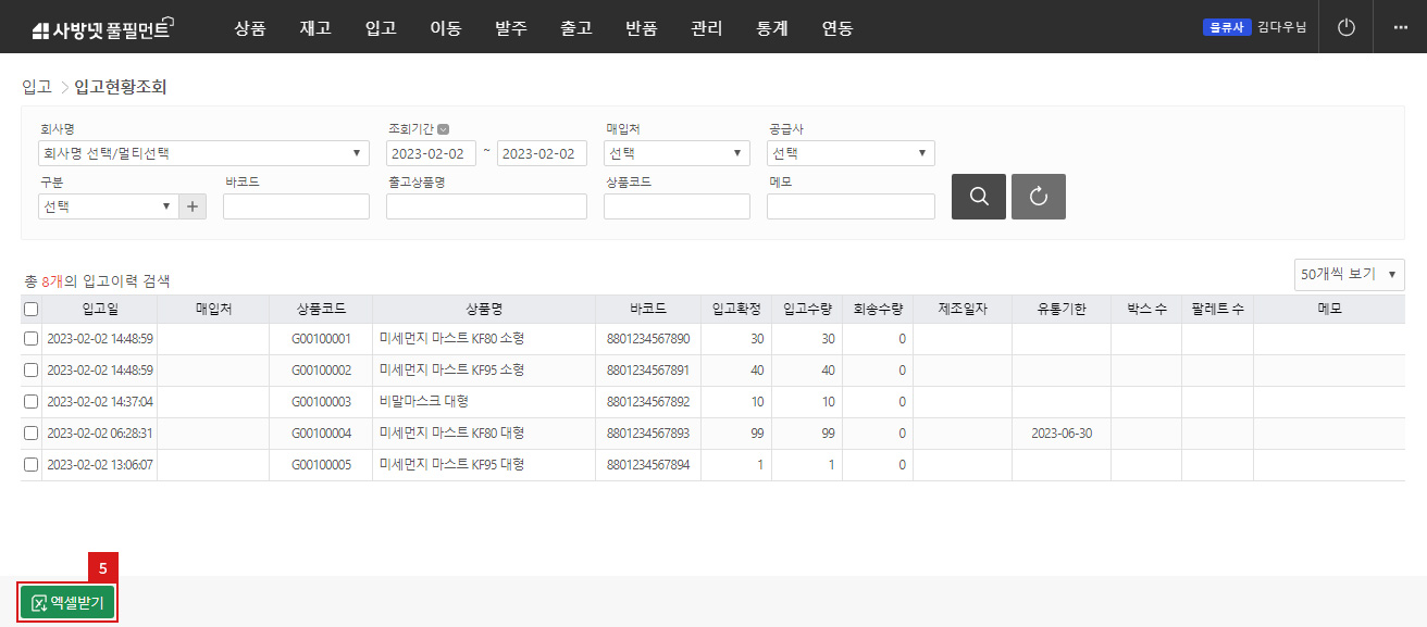 입고현황조회