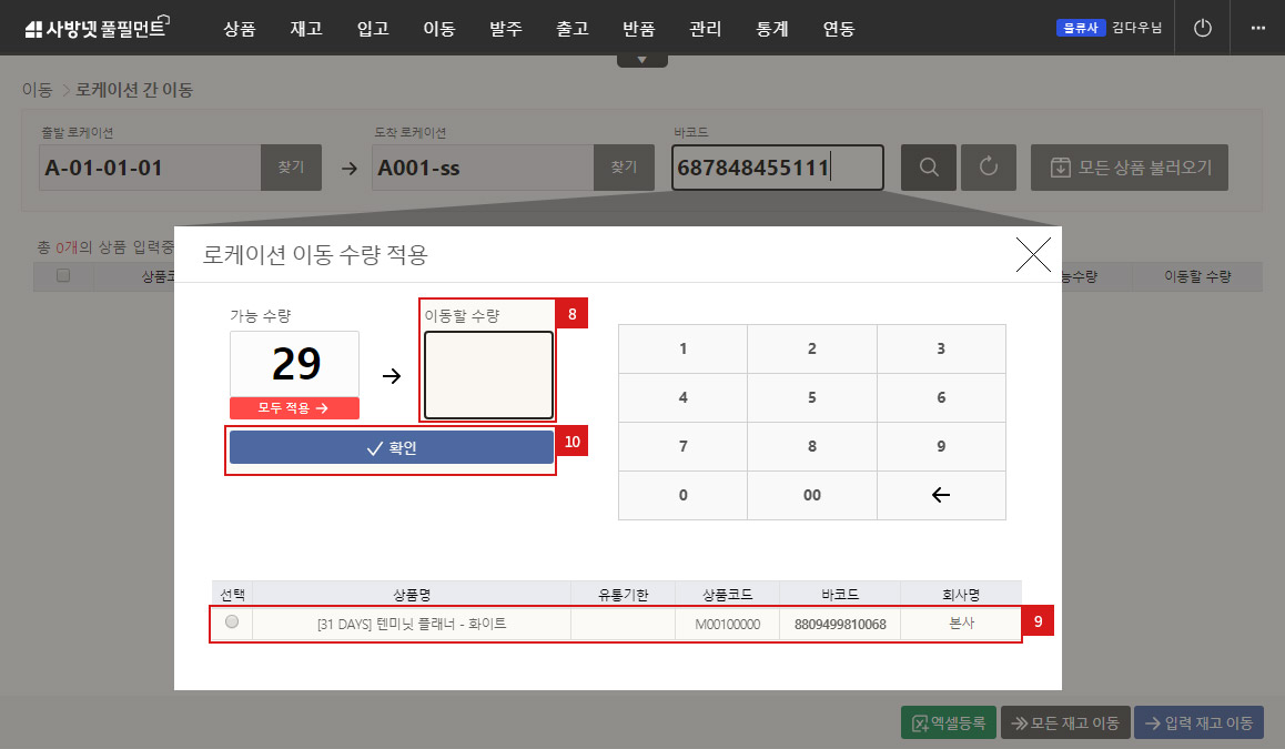 로케이션 간 이동
