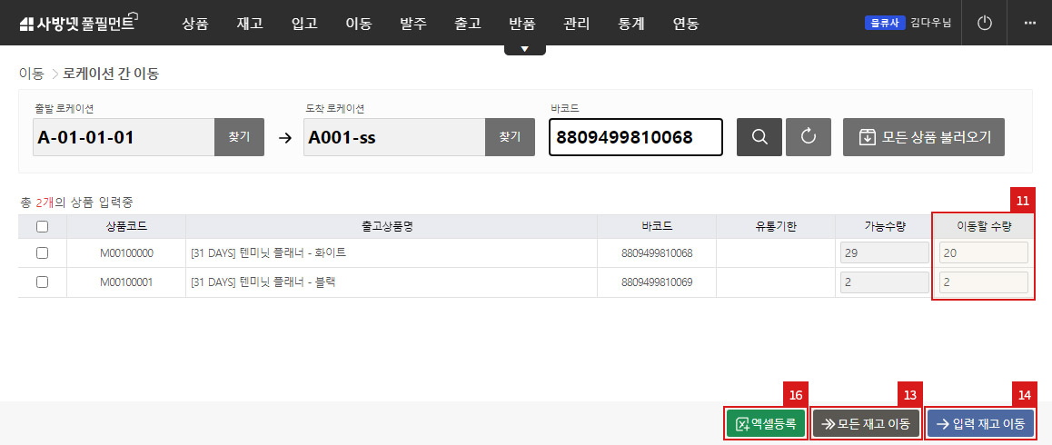 로케이션 간 이동