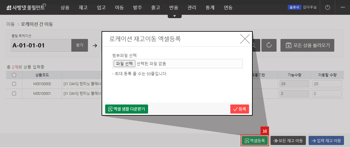 로케이션 간 이동