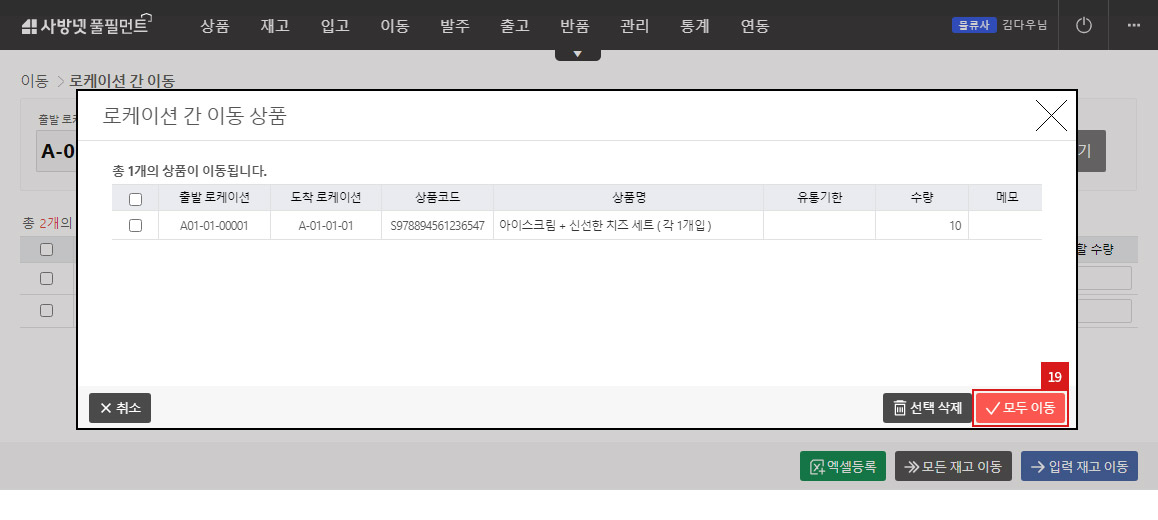 로케이션 간 이동