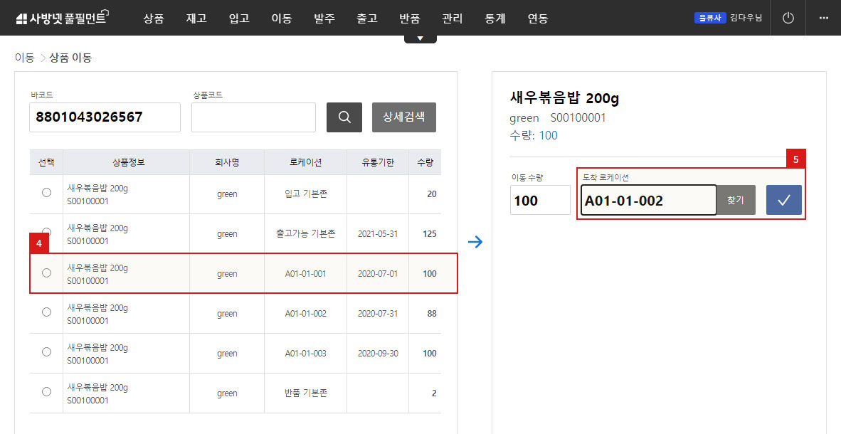 상품 이동