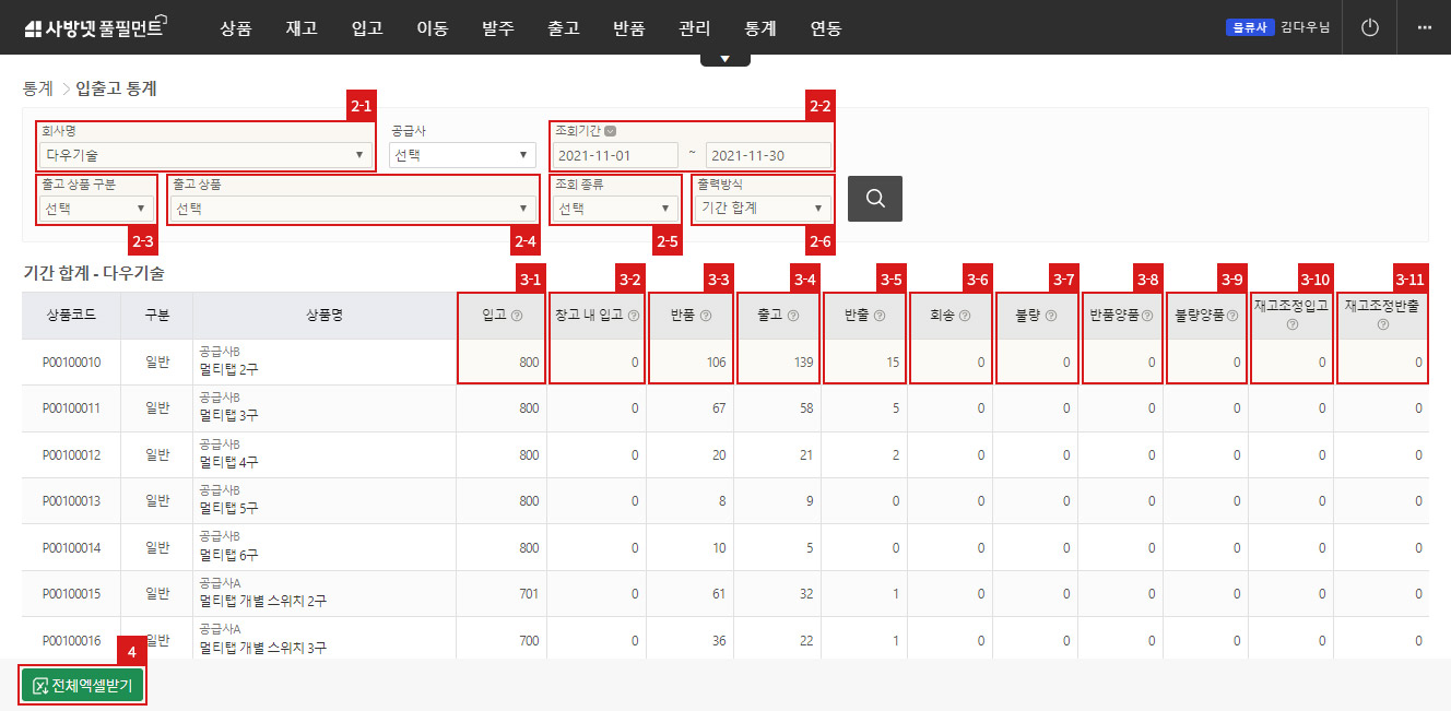 통계 - 입출고 통계