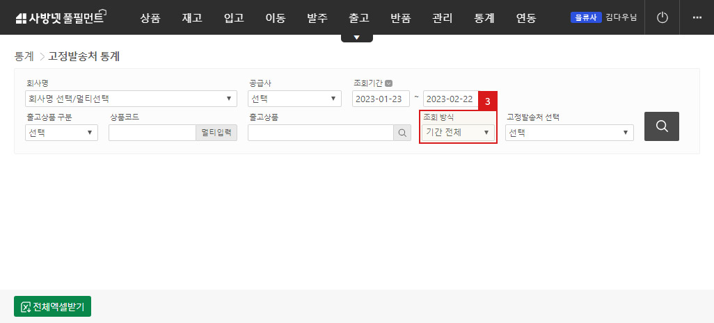 통계 - 고정발송처 통계